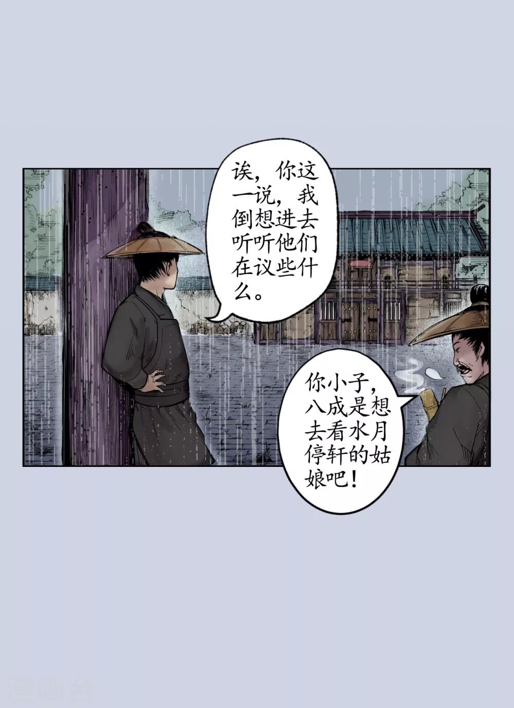 藏锋行漫画,第14话 四大剑门5图