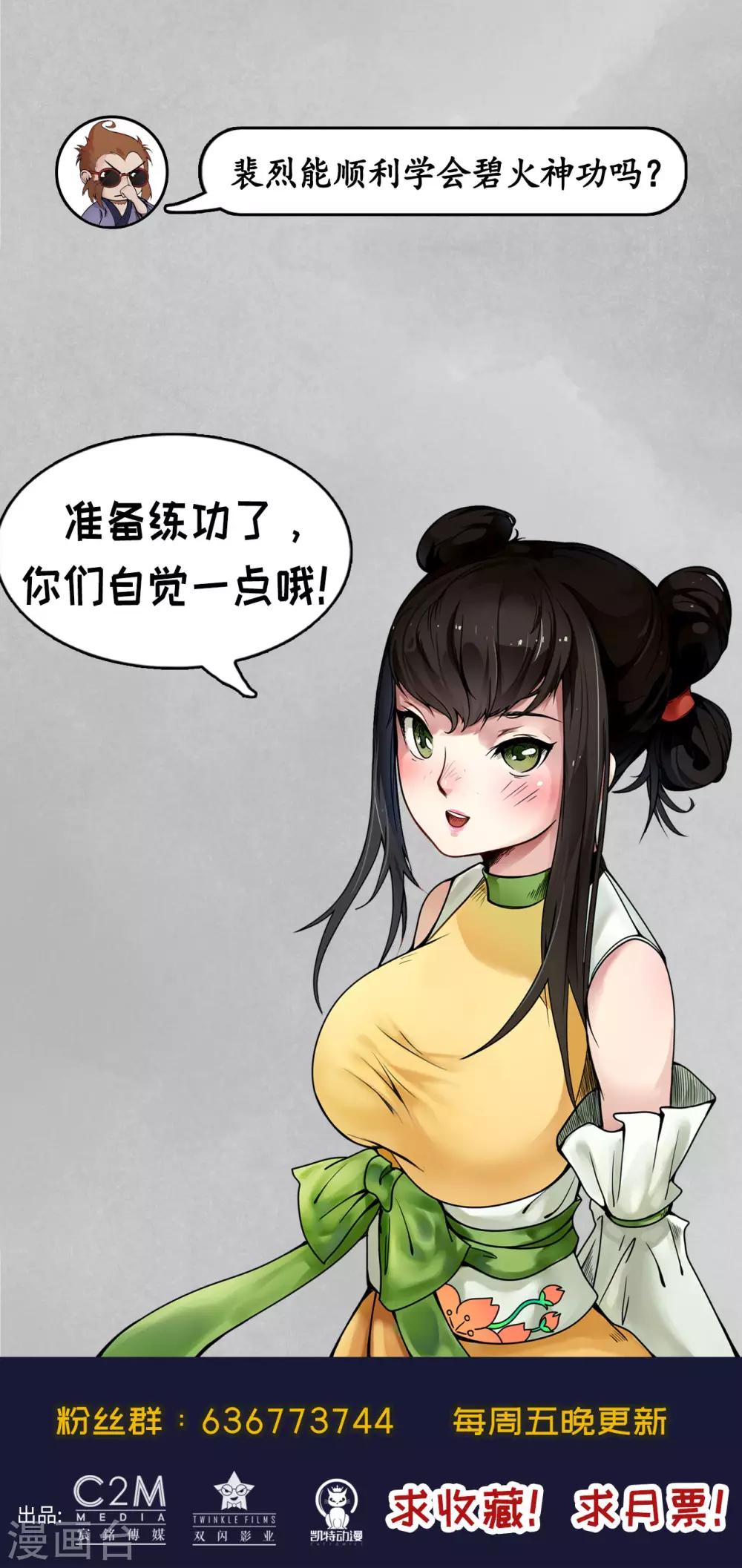 藏锋行漫画,第101话 先天胎息2图