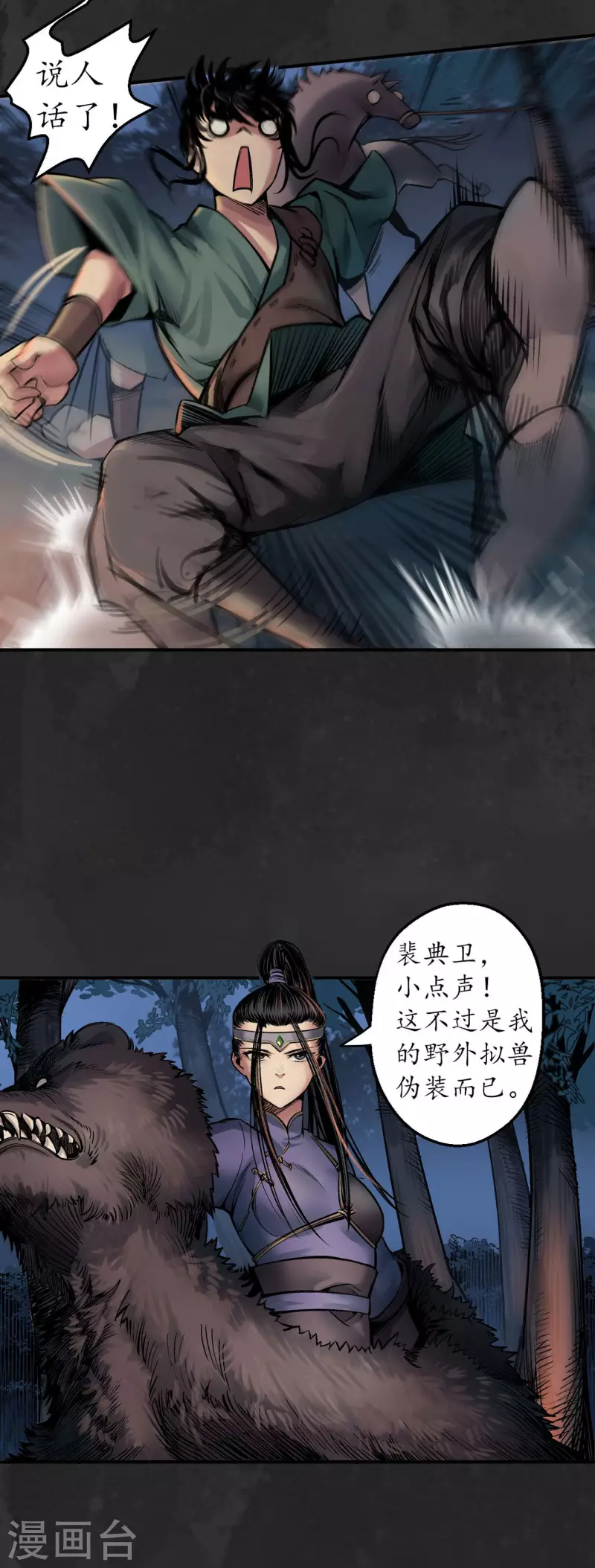 藏锋行漫画,第143话 虚张声势5图