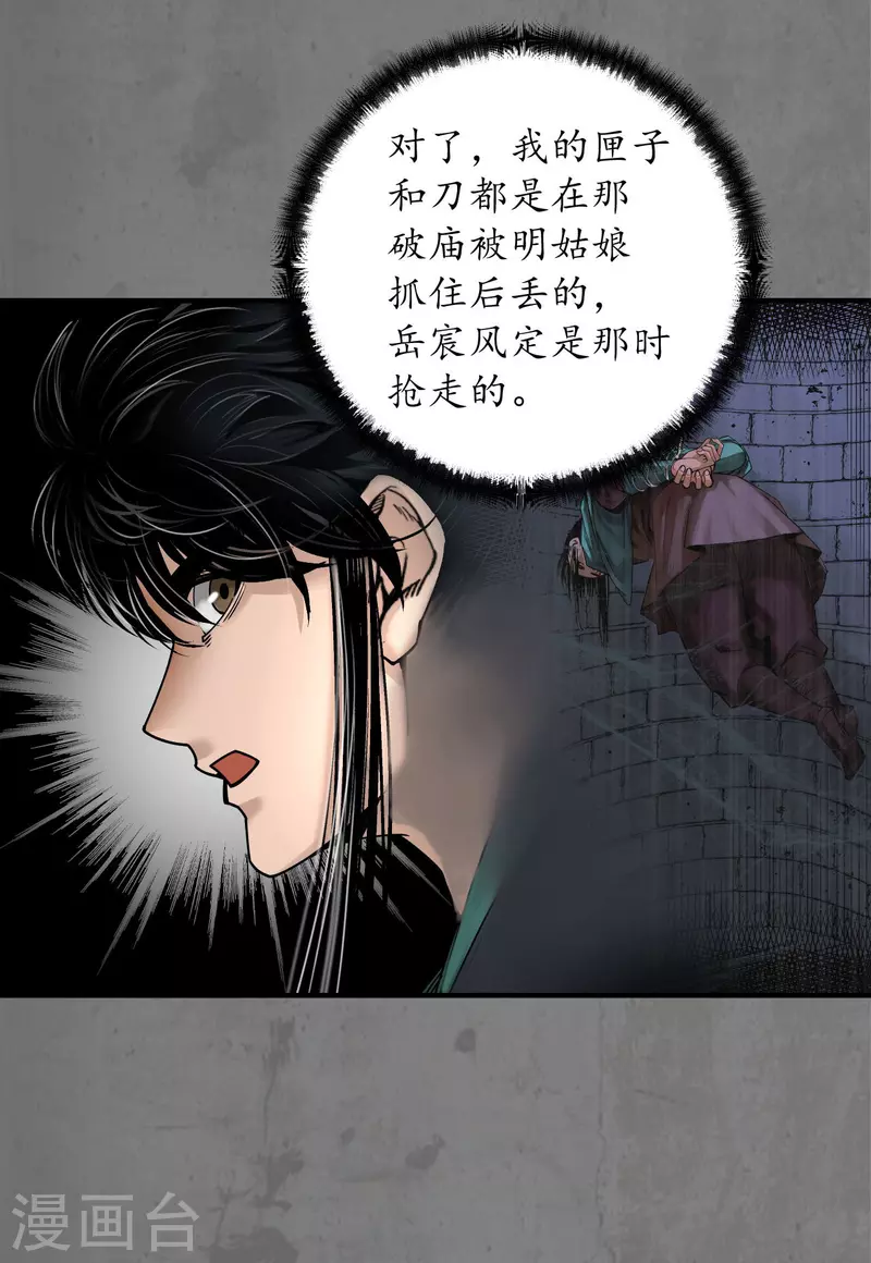 藏锋行漫画,第180话当面对质3图