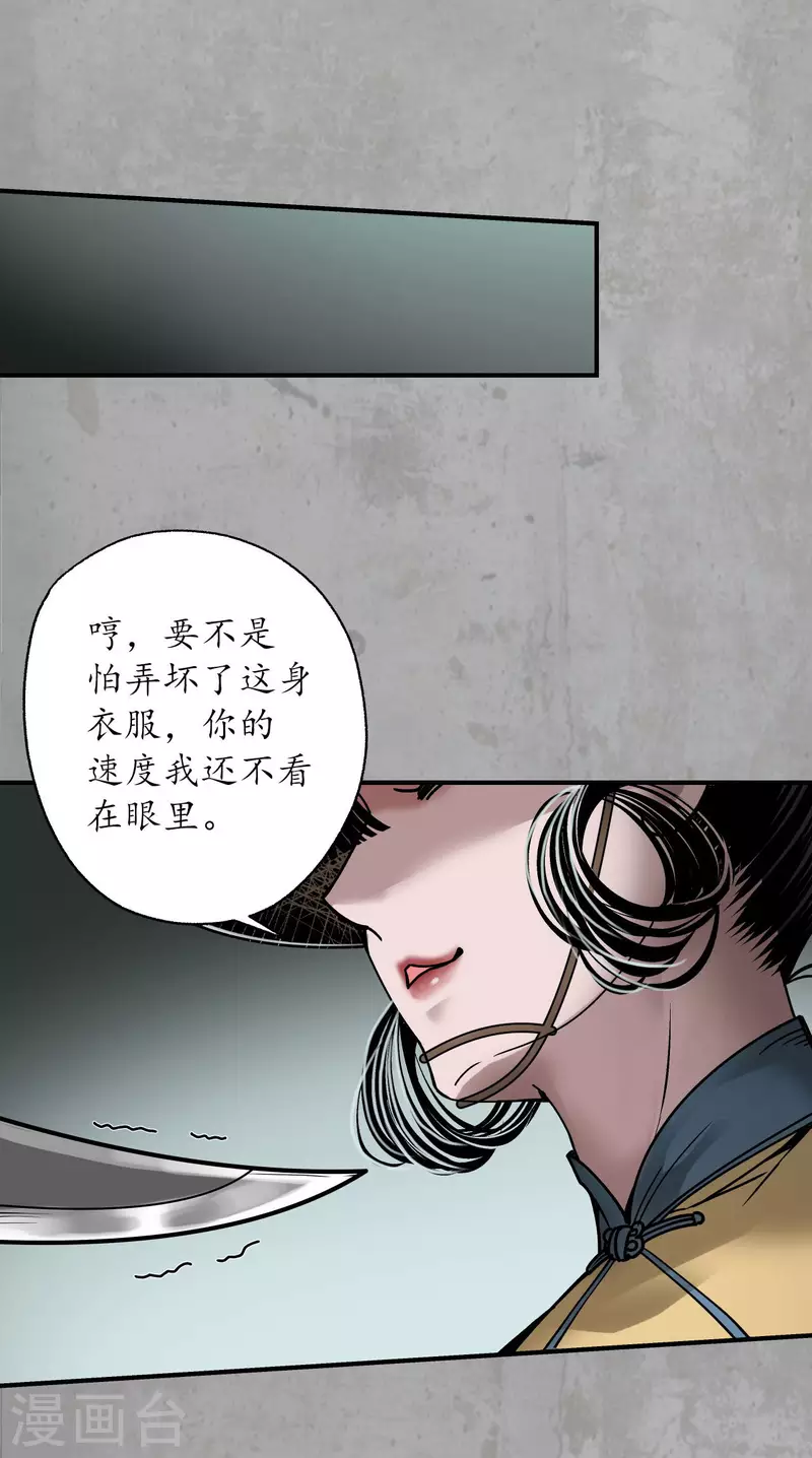 藏锋行漫画,第194话 半道伏击1图