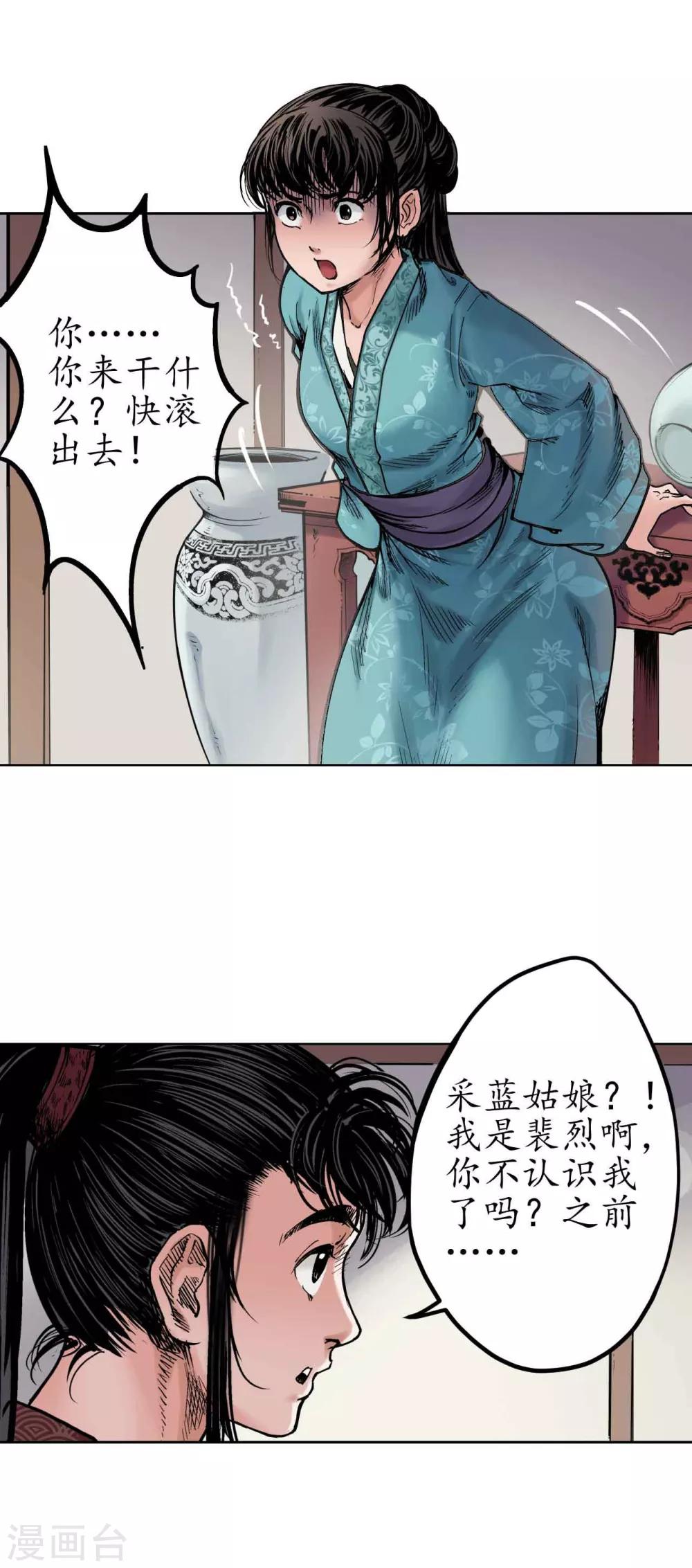 藏锋行漫画,第67话 拔剑相向5图