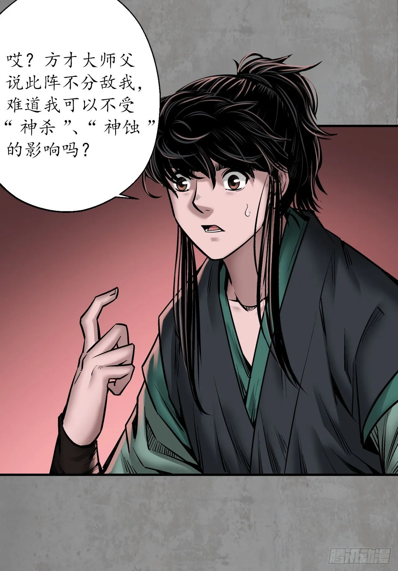 藏锋行漫画,伏形大阵2图