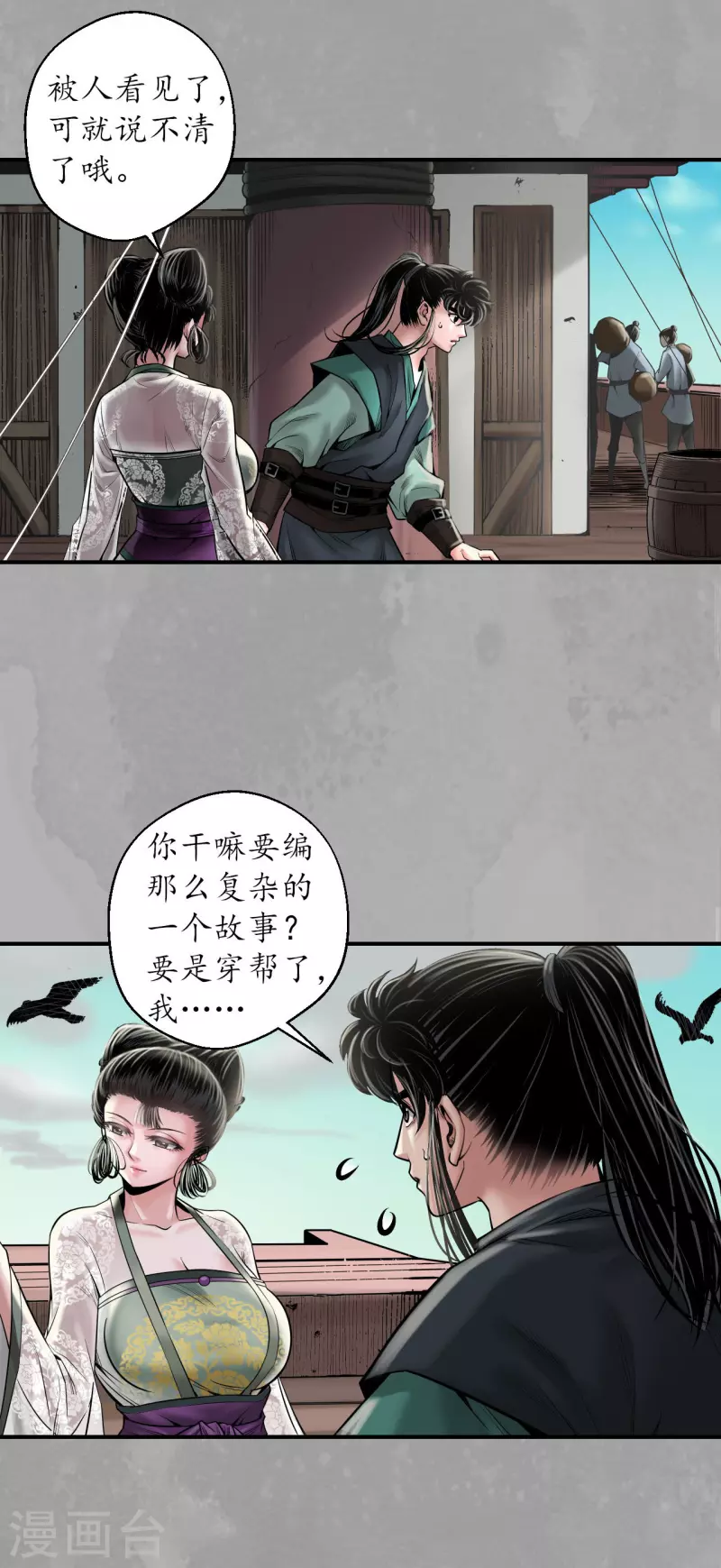 藏锋行漫画,第163话 一出好戏4图