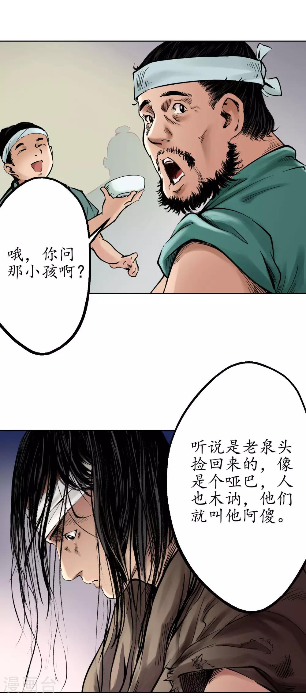 藏锋行漫画,第48话 三府竞锋3图