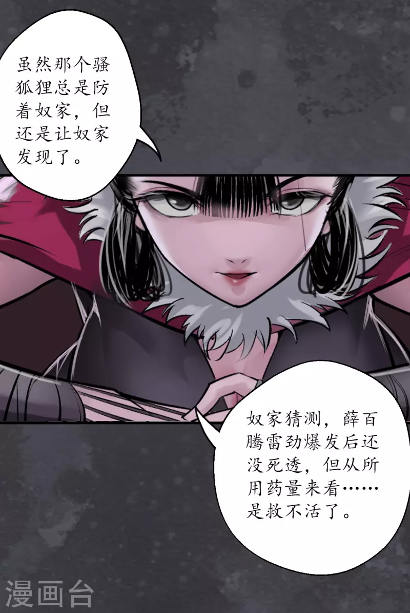 藏锋行漫画,第134话 将军手谕4图