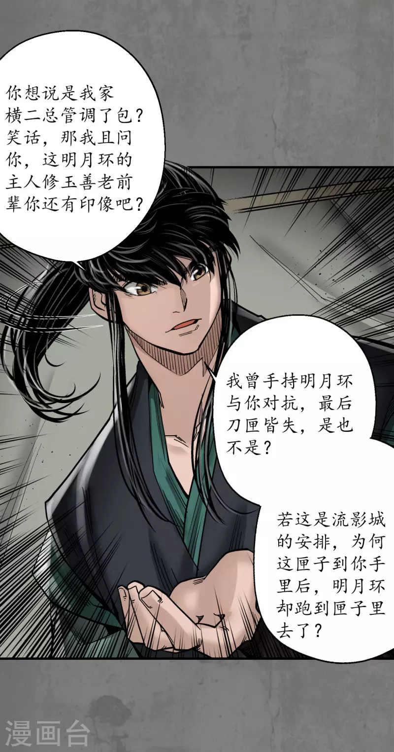 藏锋行漫画,第180话当面对质5图