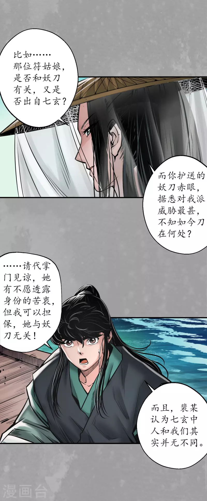 藏锋行漫画,第163话 一出好戏2图