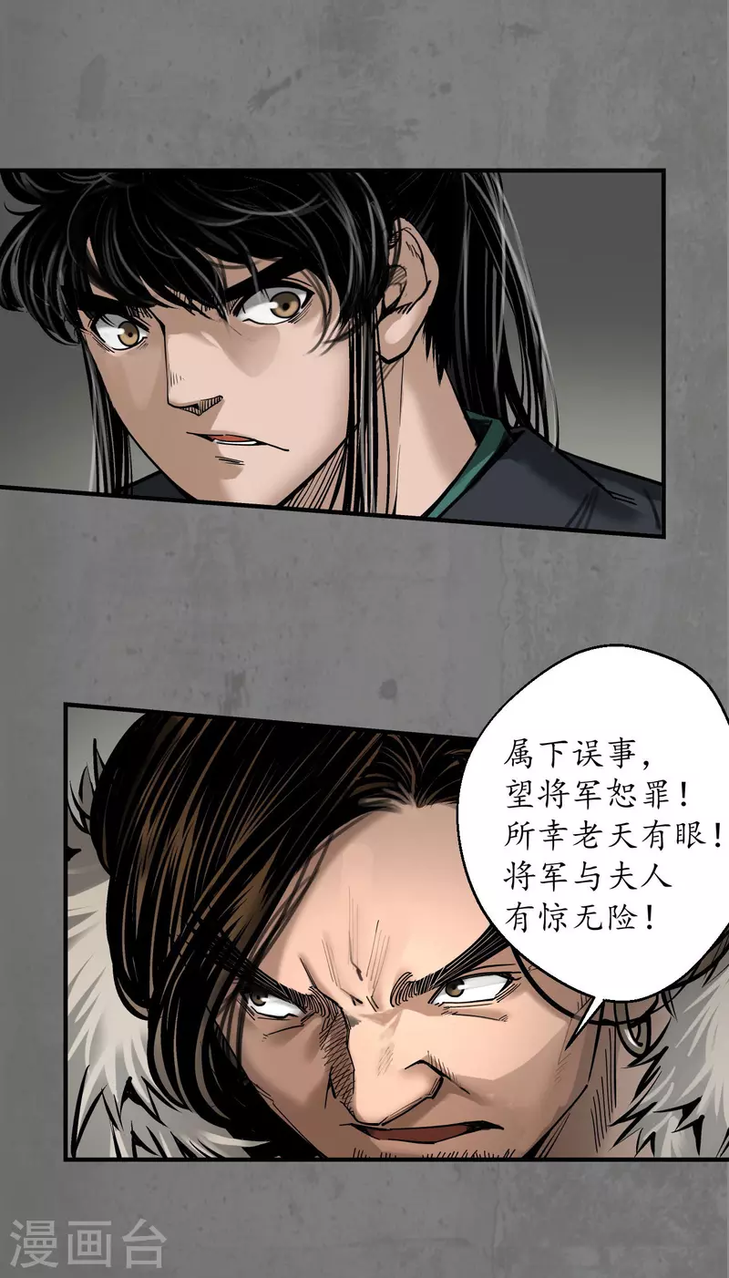 藏锋行漫画,第180话当面对质4图