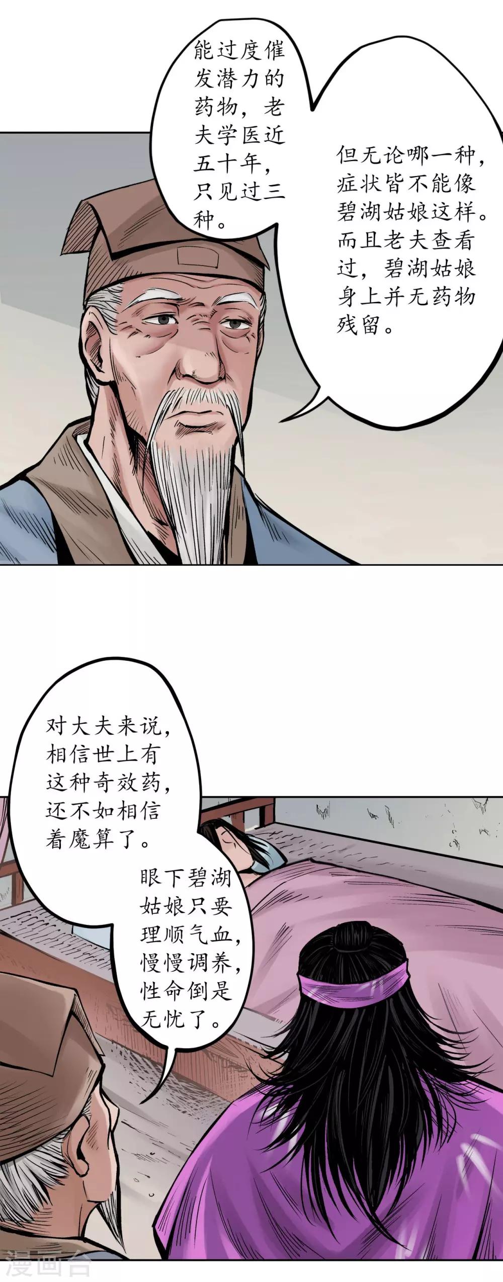 第66话 天裂之毒0