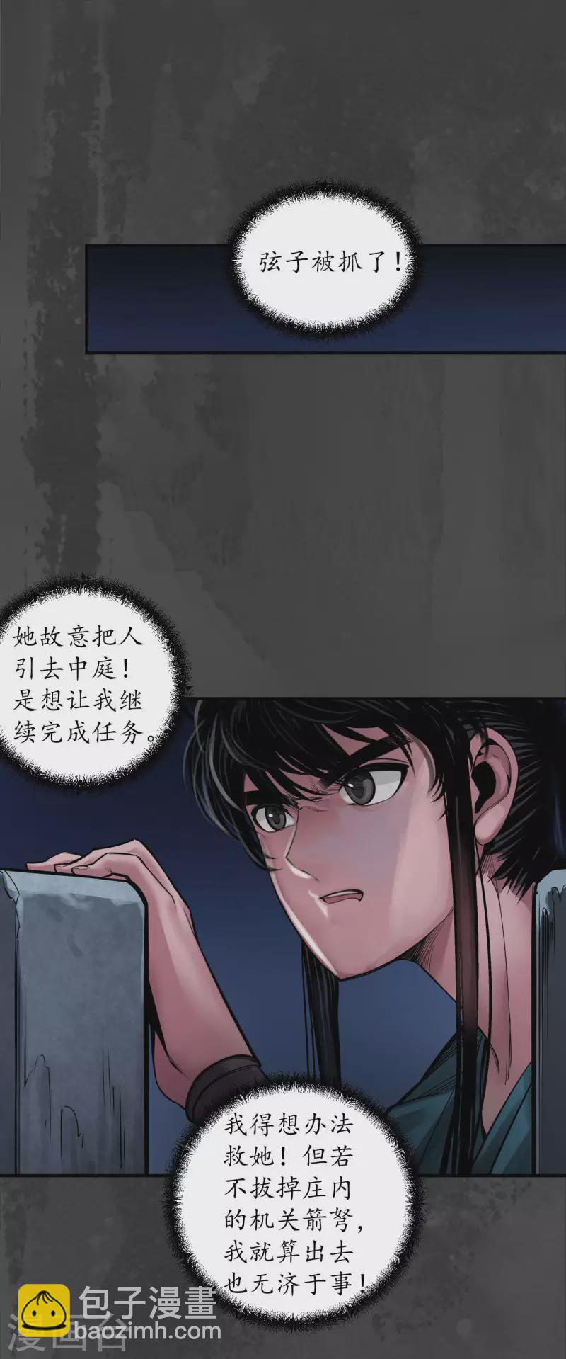 藏锋行漫画,第145话 机关重重2图