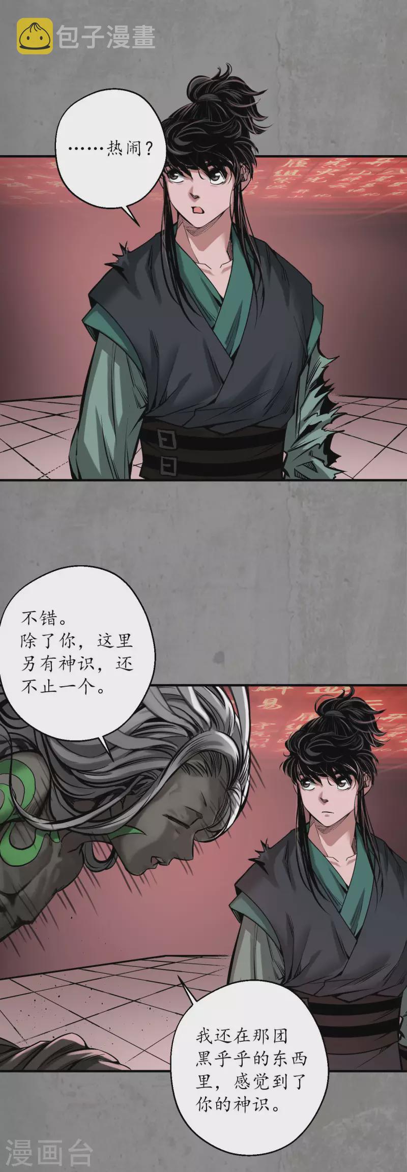 藏锋行漫画,第192话 修复神识4图