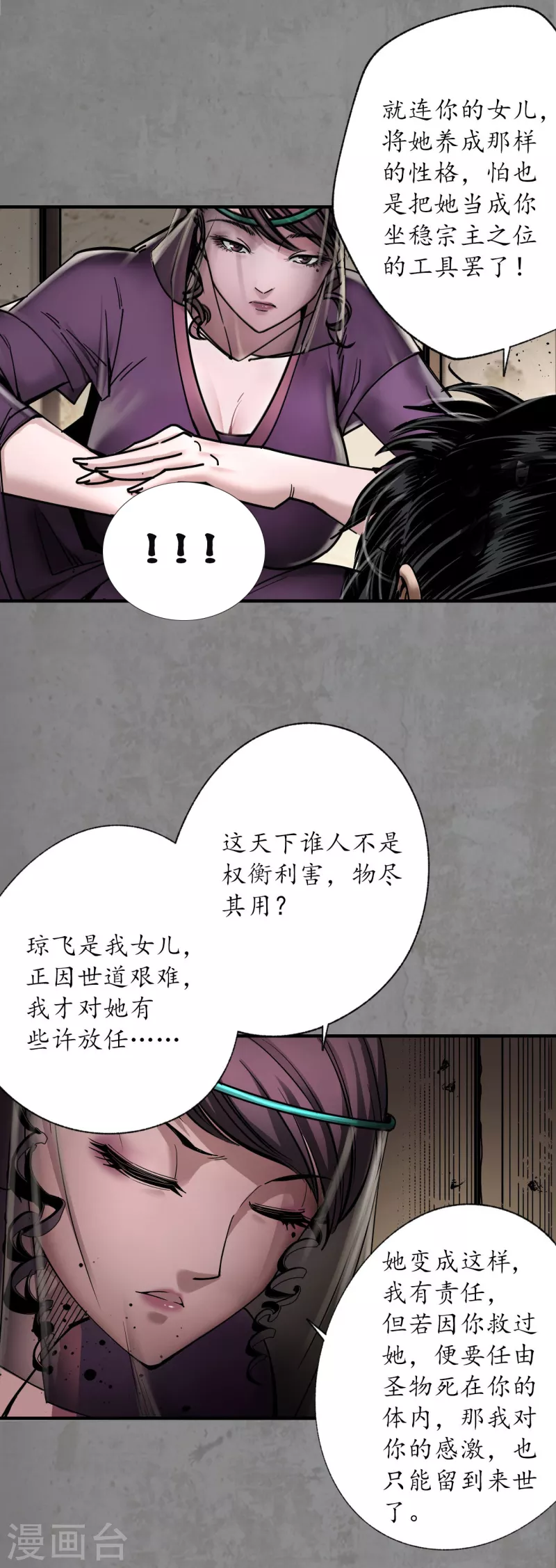 藏锋行漫画,第184话 化骊之识3图