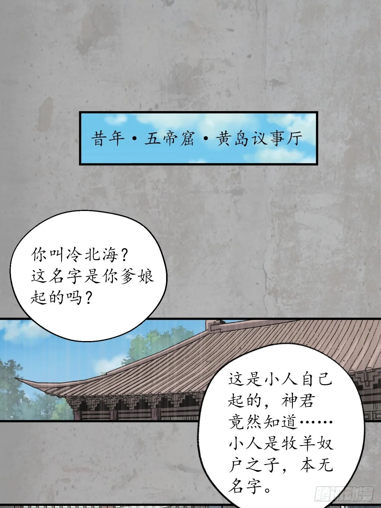 藏锋行漫画,千耀蛇珠2图