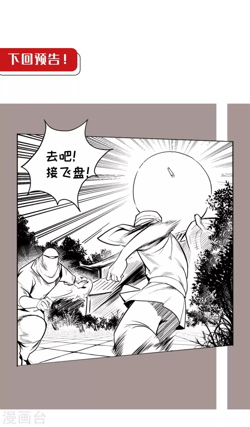 藏锋行漫画,第107话 薜荔鬼手2图