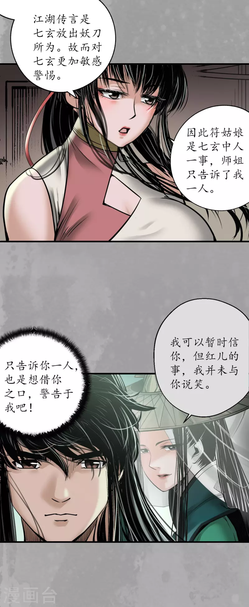 藏锋行漫画,第168话 菩萨显灵1图