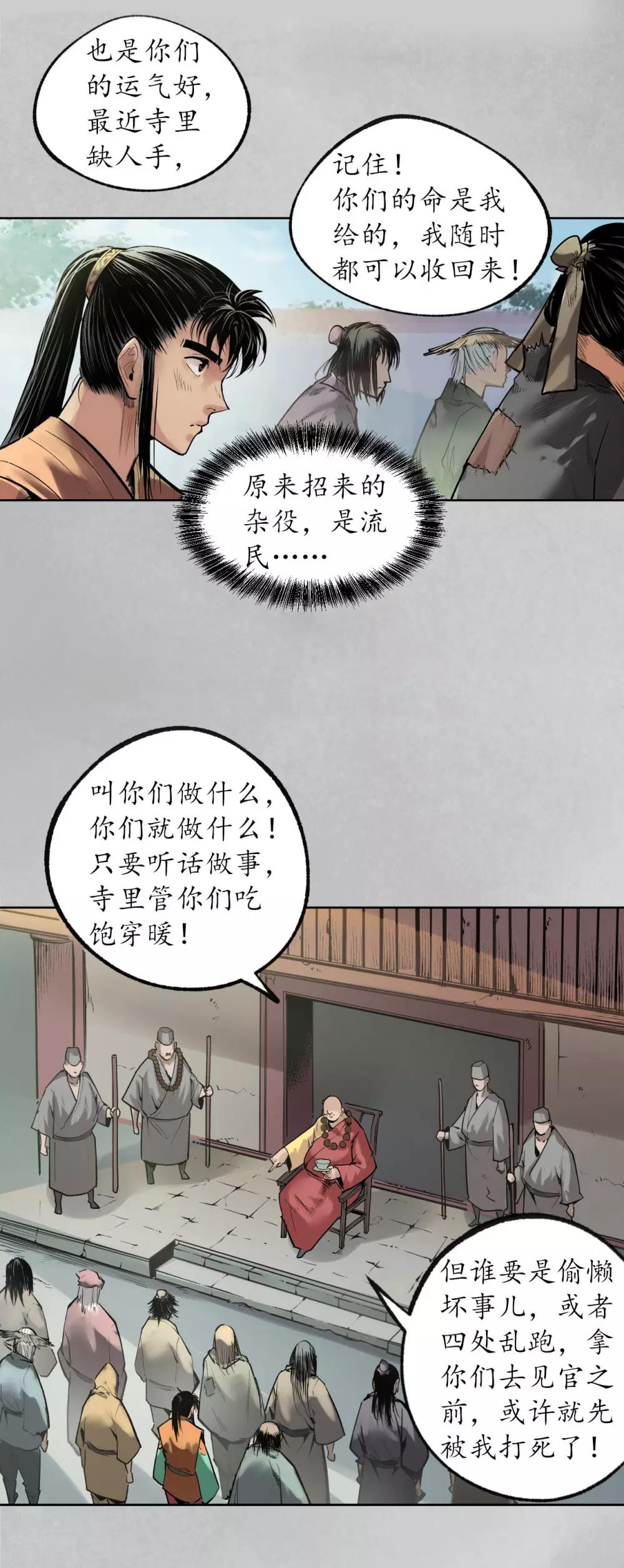 藏锋行漫画,第97话 削发入寺5图