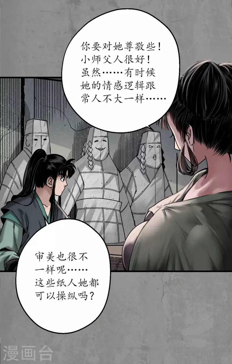 藏锋行漫画,第188话 眼见为实2图