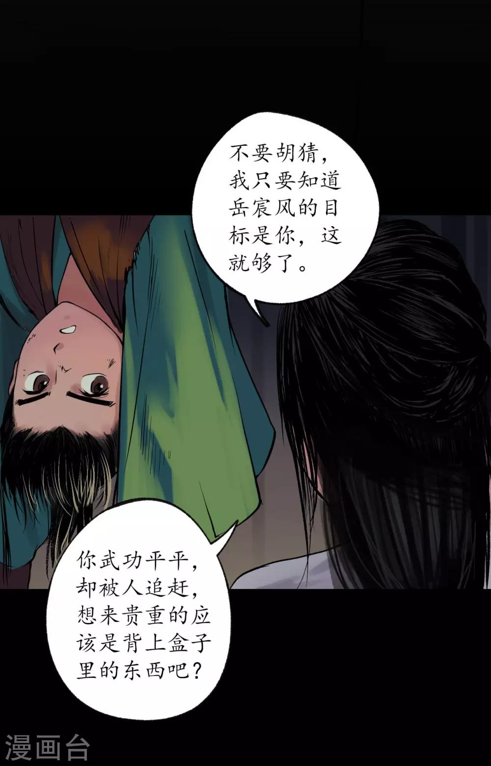 藏锋行漫画,第89话 火碧丹绝2图