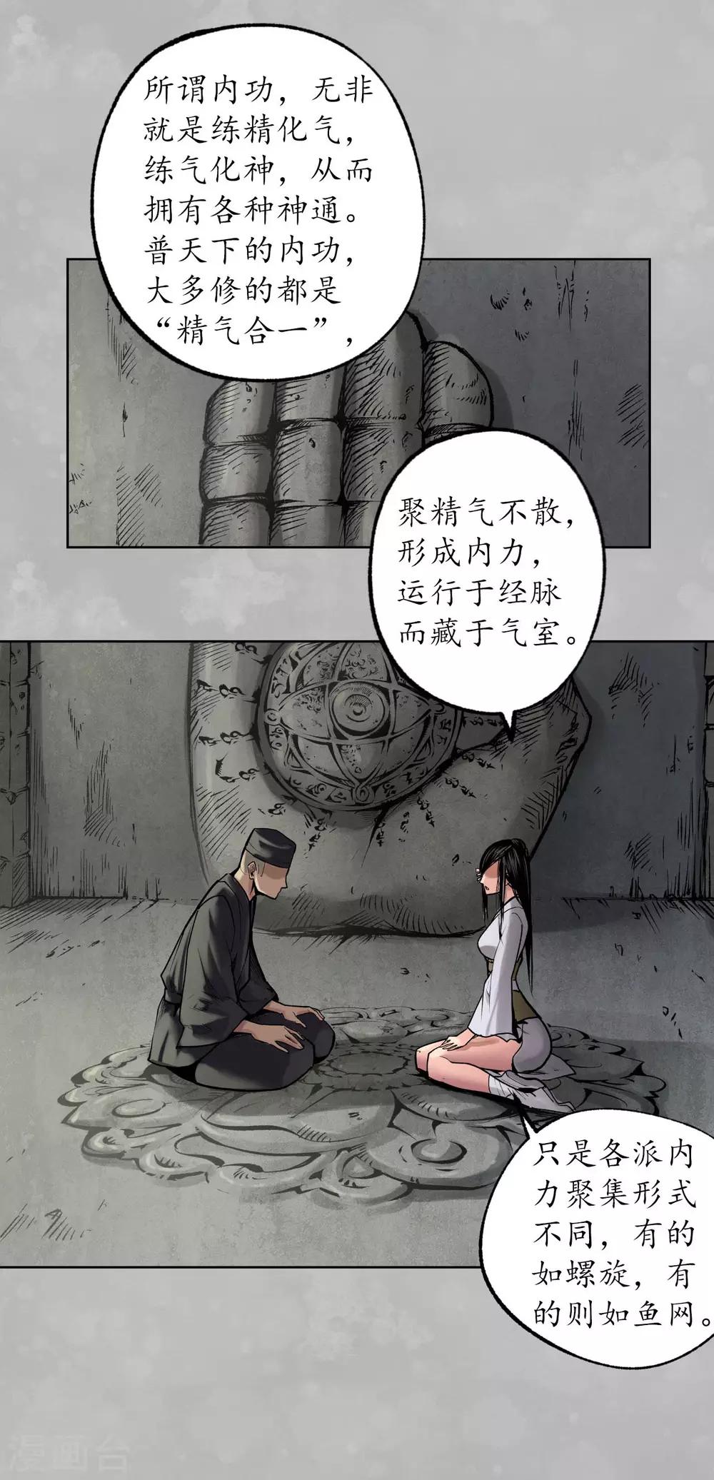 藏锋行漫画,第101话 先天胎息3图