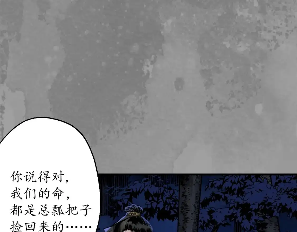 藏锋行漫画,裴烈有异5图