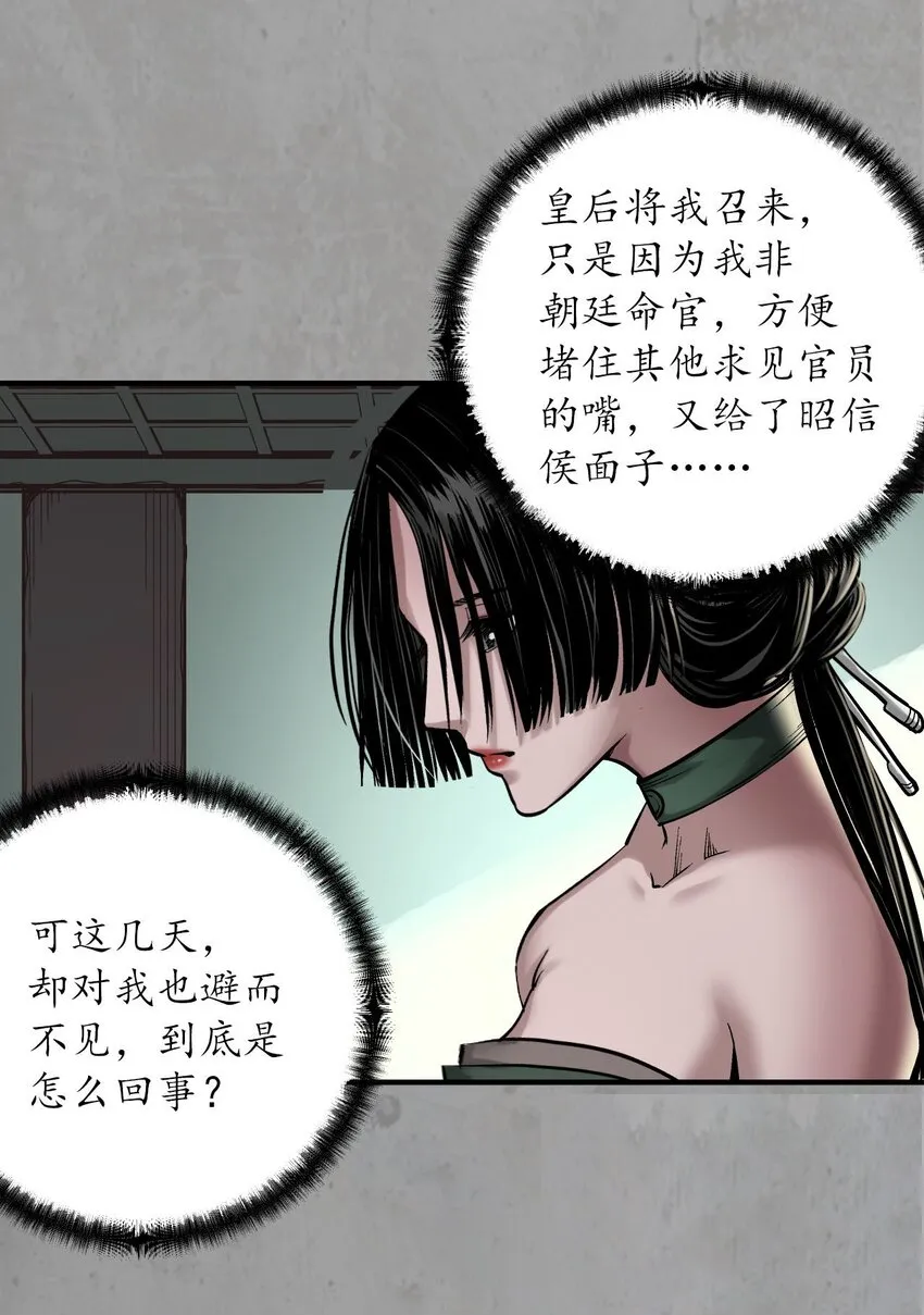 藏锋行漫画,216回 赤炼目标5图