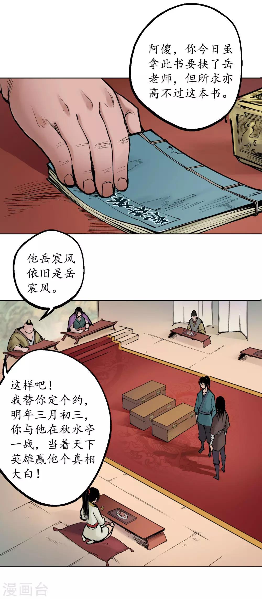 藏锋行漫画,第53话 虎禅杀绝1图