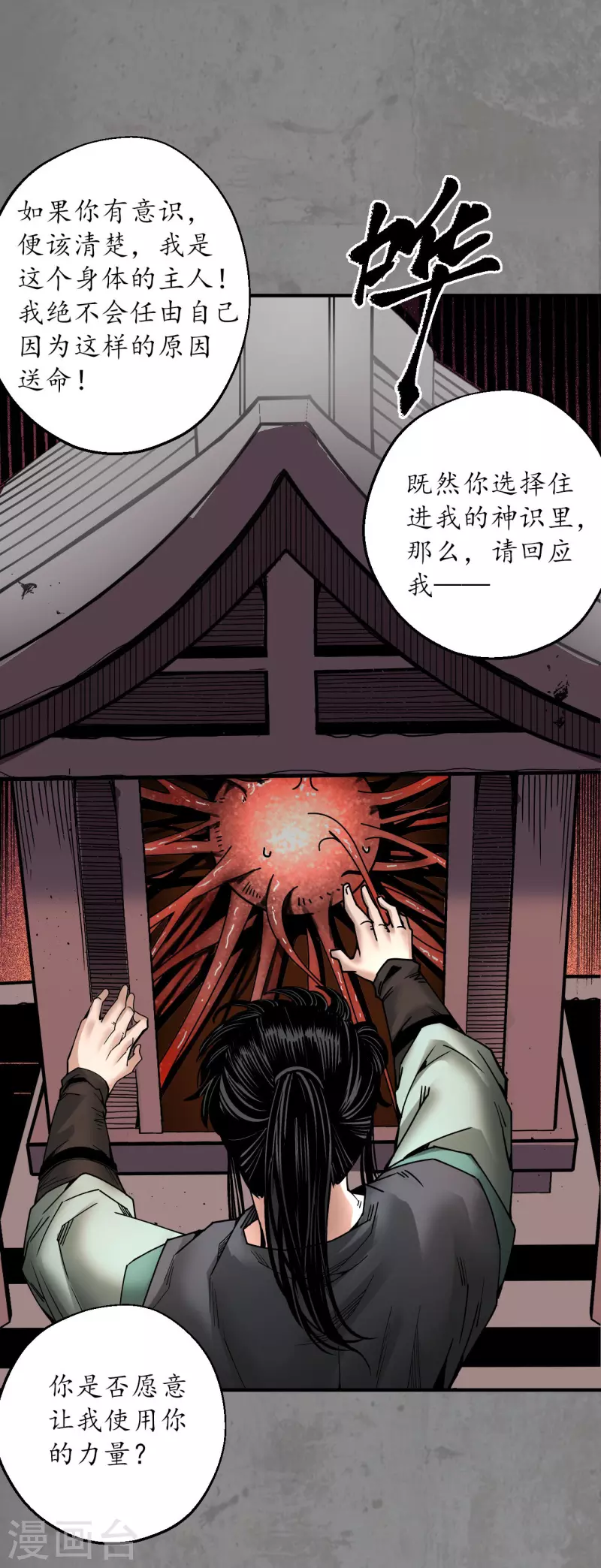 藏锋行漫画,第184话 化骊之识5图