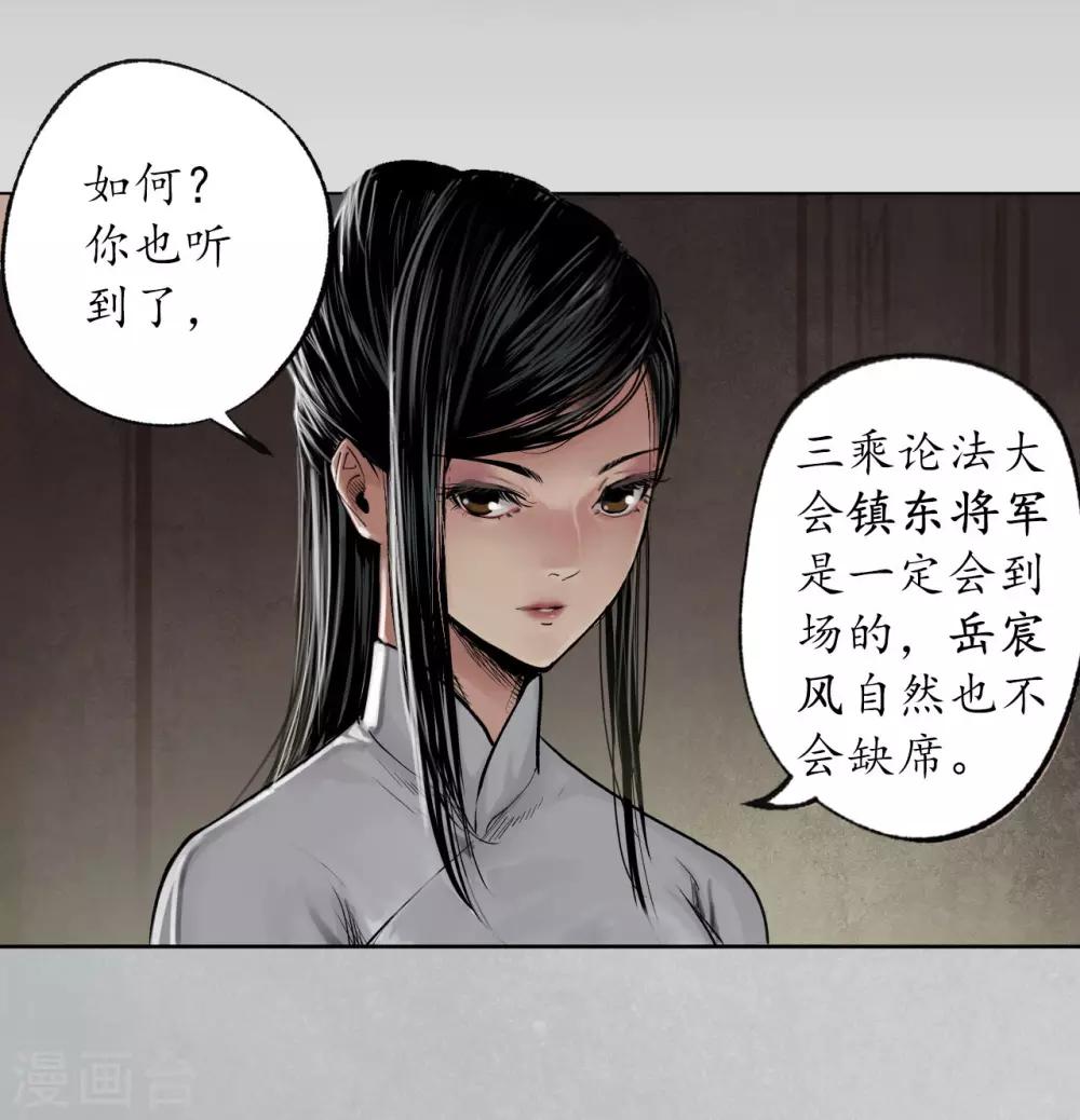 藏锋行漫画,第97话 削发入寺2图