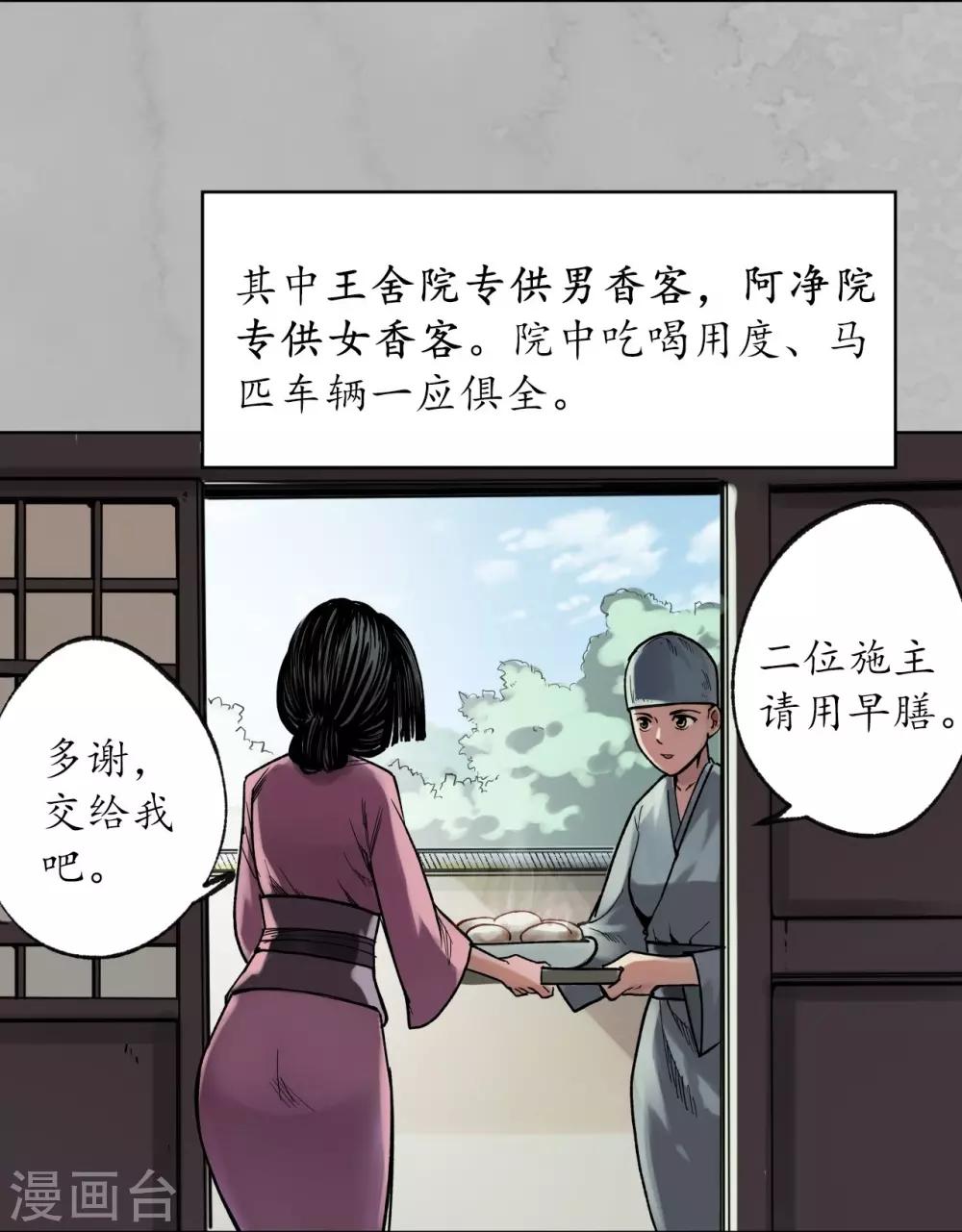 藏锋行漫画,第94话 佛入东海4图