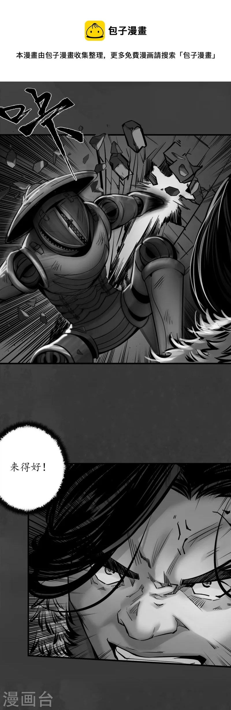 藏锋行漫画,第156话 血沸之势1图