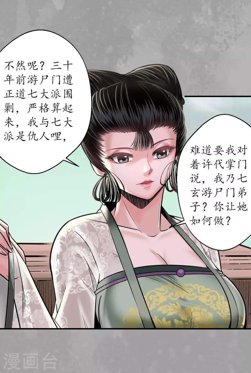 藏锋行漫画,第163话 一出好戏5图