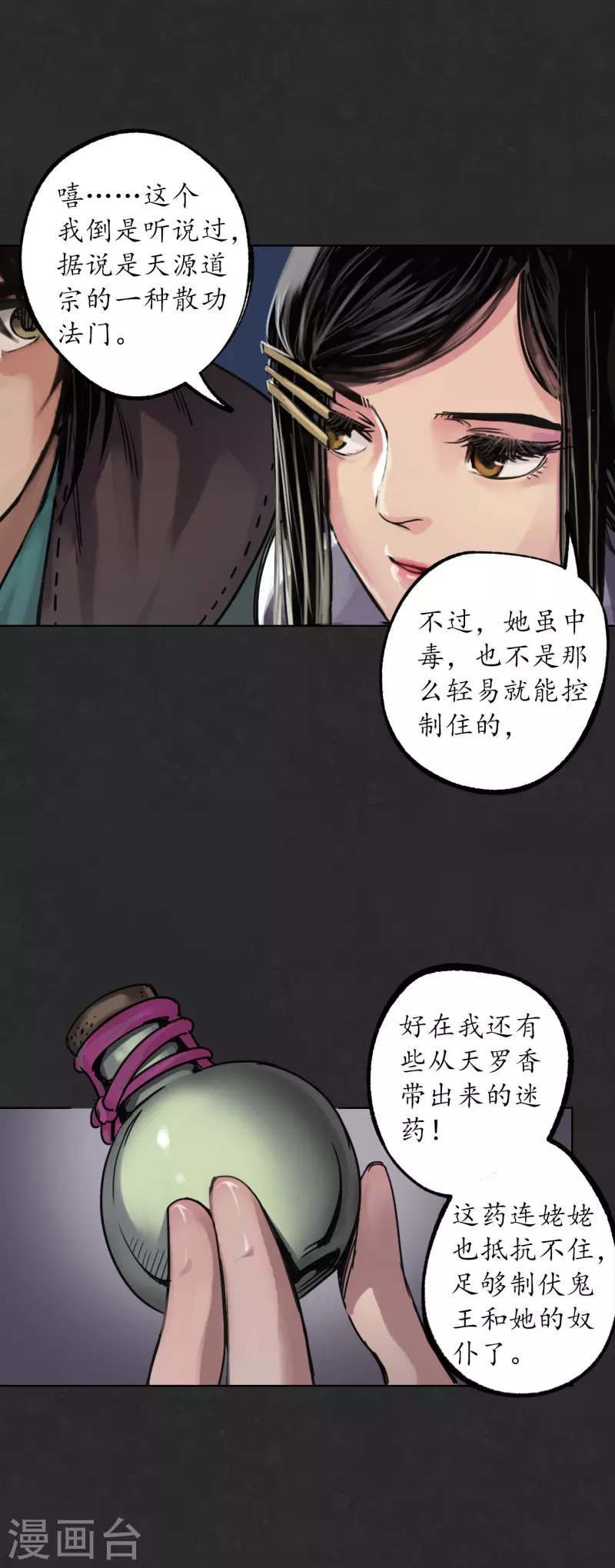 藏锋行漫画,第125话 二解牵肠5图