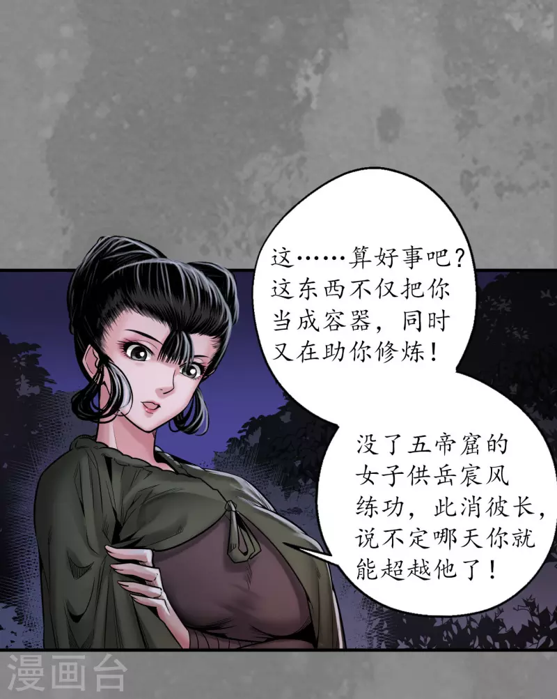 藏锋行漫画,第170话 无头男尸5图