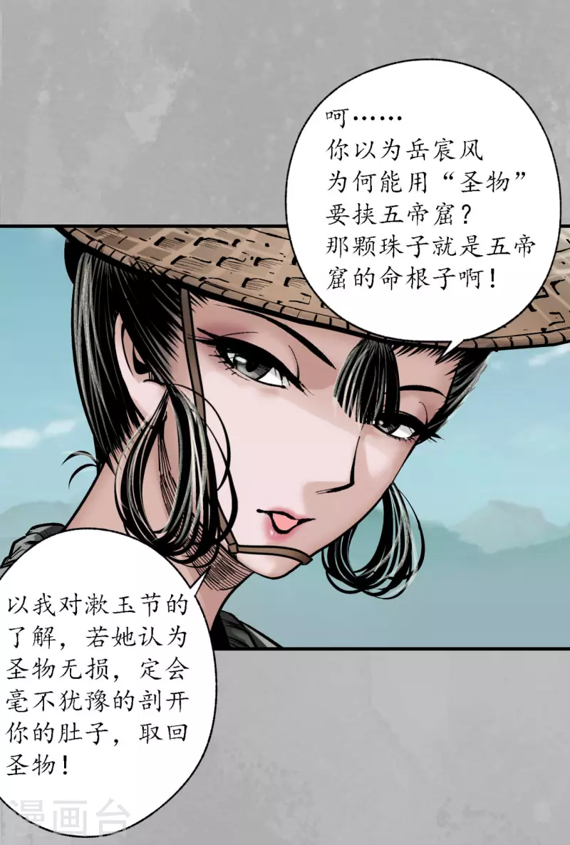 藏锋行漫画,第169话 诡异渔夫2图