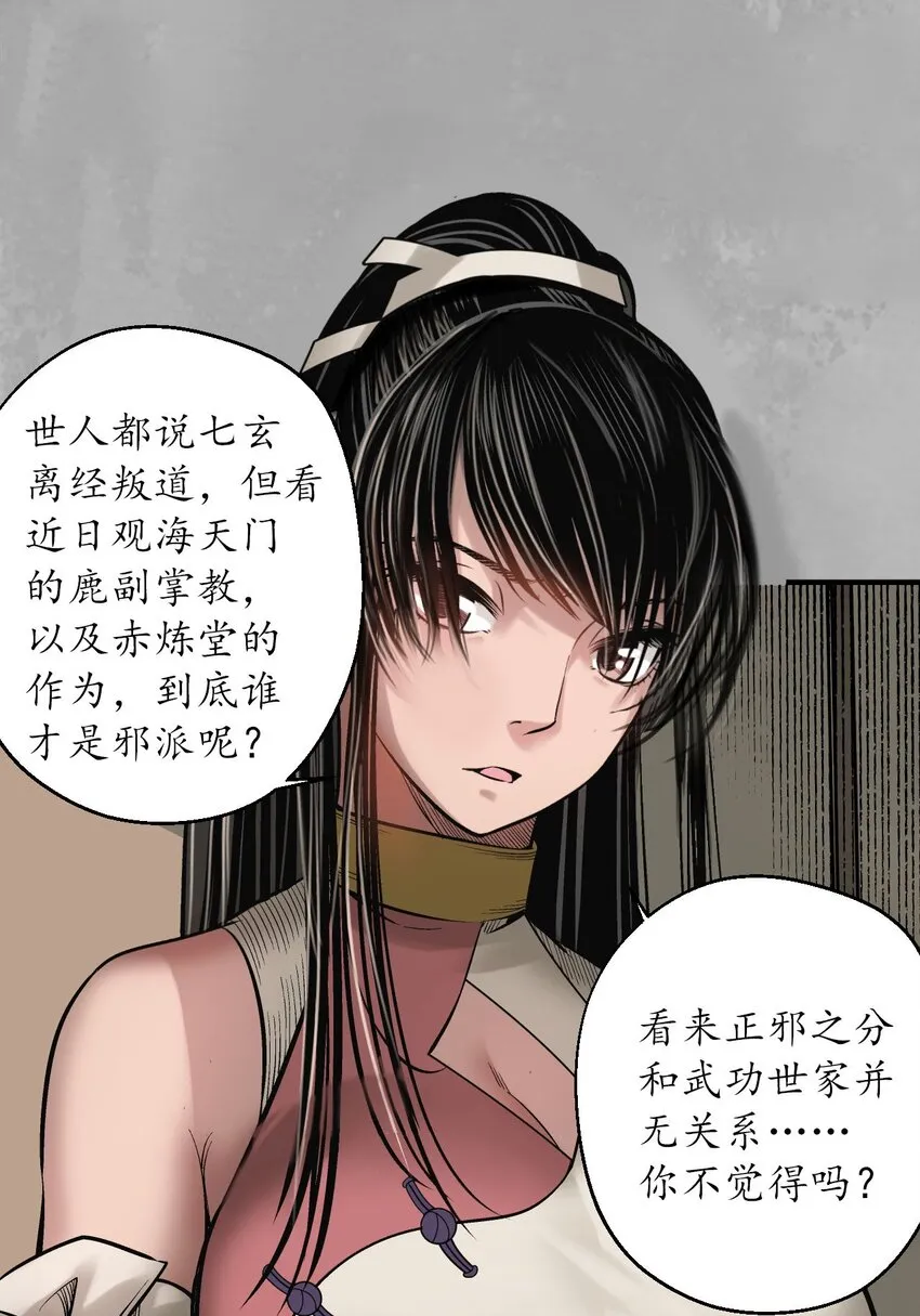 藏锋行漫画,218回 赤炼灭门1图