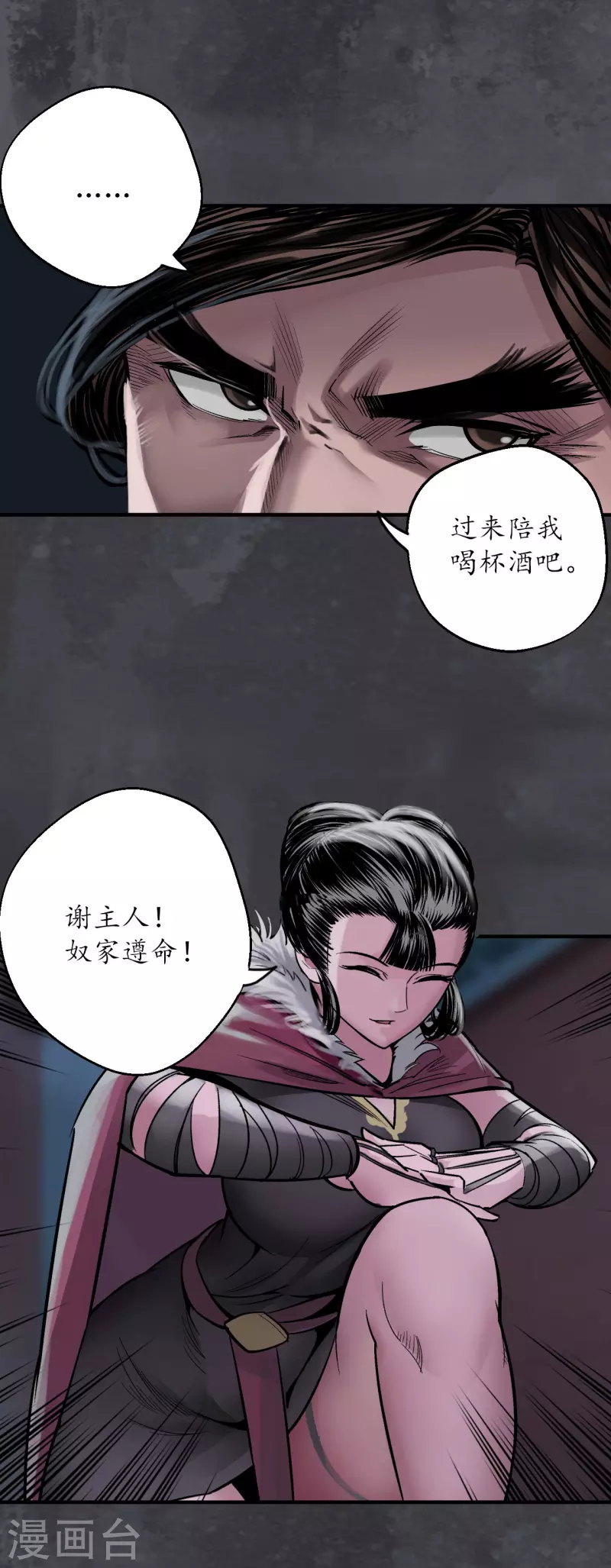 藏锋行漫画,第134话 将军手谕1图