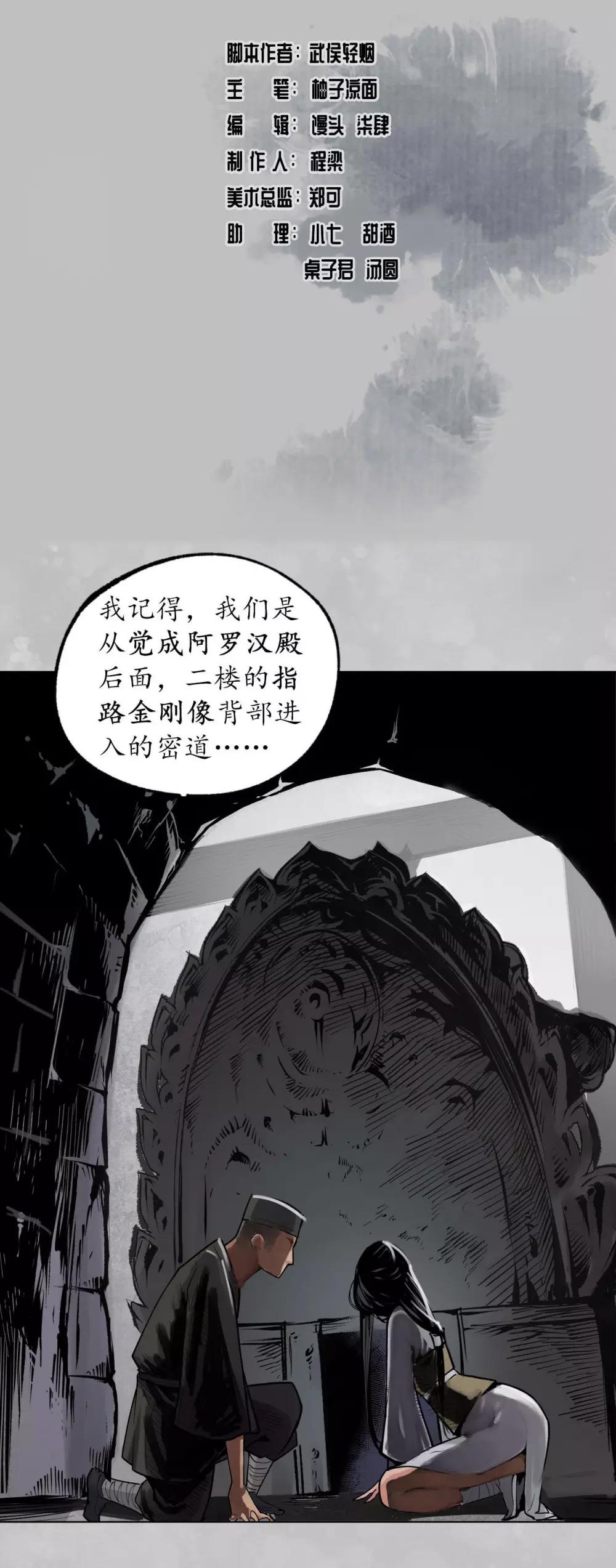 藏锋行漫画,第101话 先天胎息2图