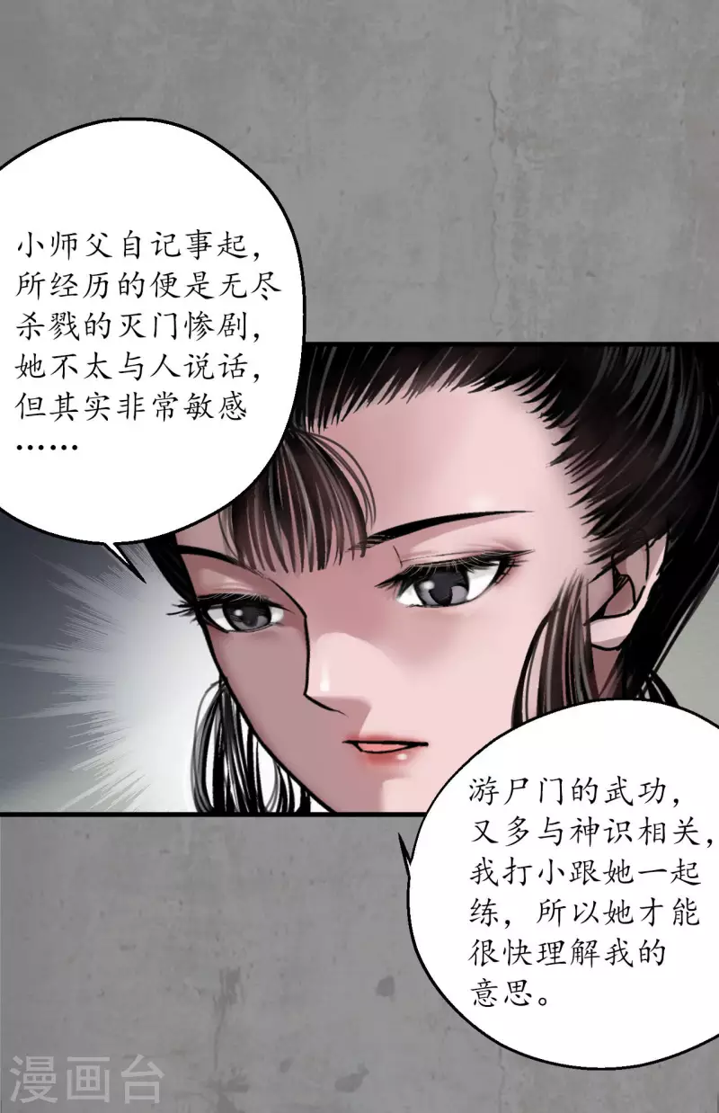 藏锋行漫画,第188话 眼见为实1图