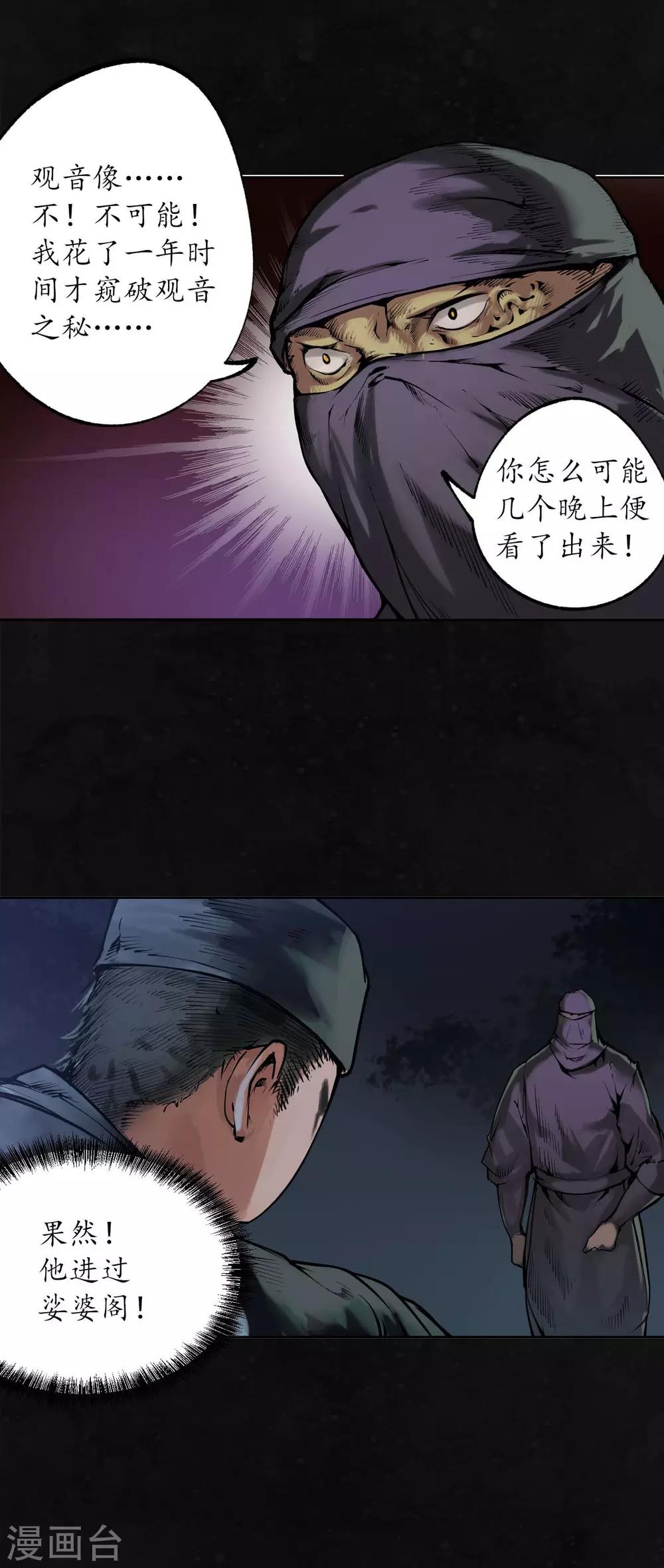 藏锋行漫画,第107话 薜荔鬼手1图