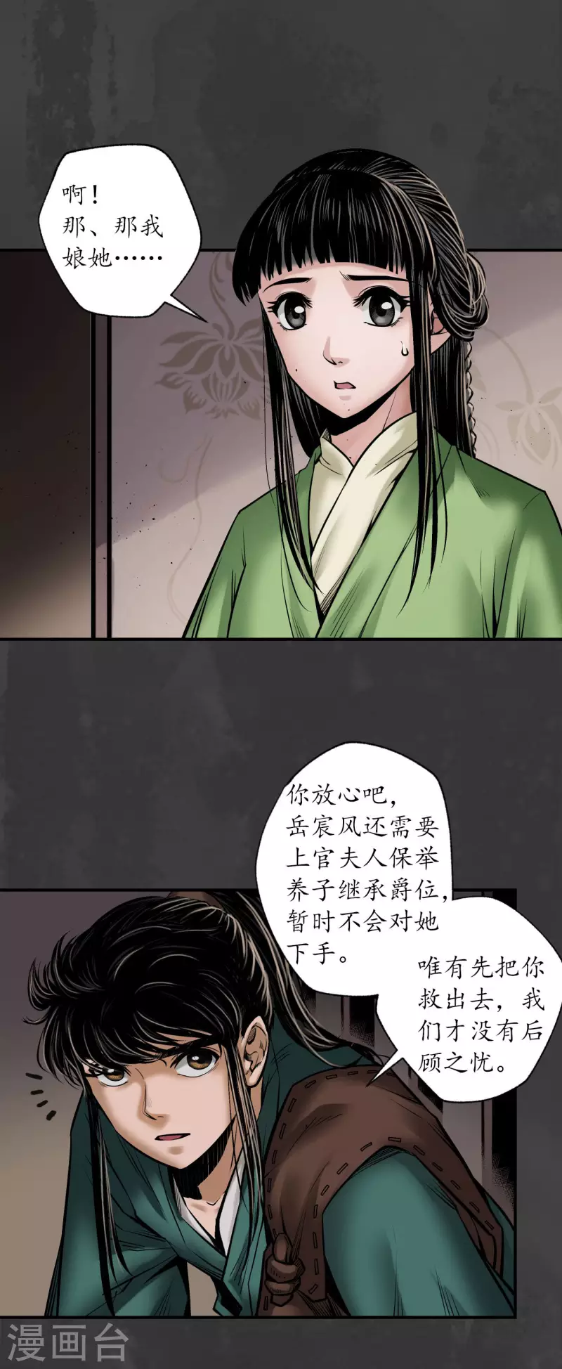 藏锋行漫画,第155话 上官妙语4图