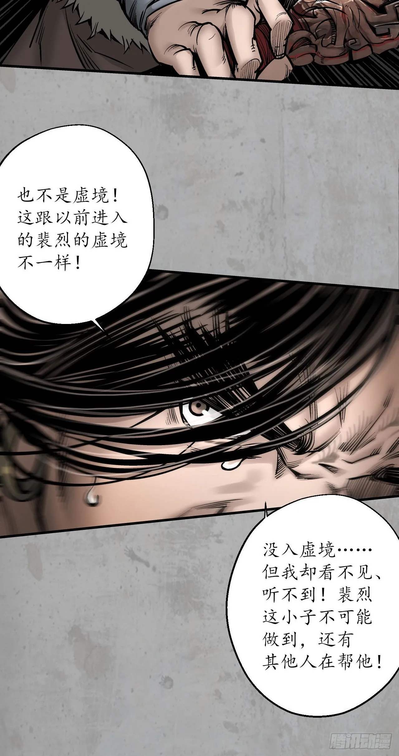 藏锋行漫画,伏形大阵4图