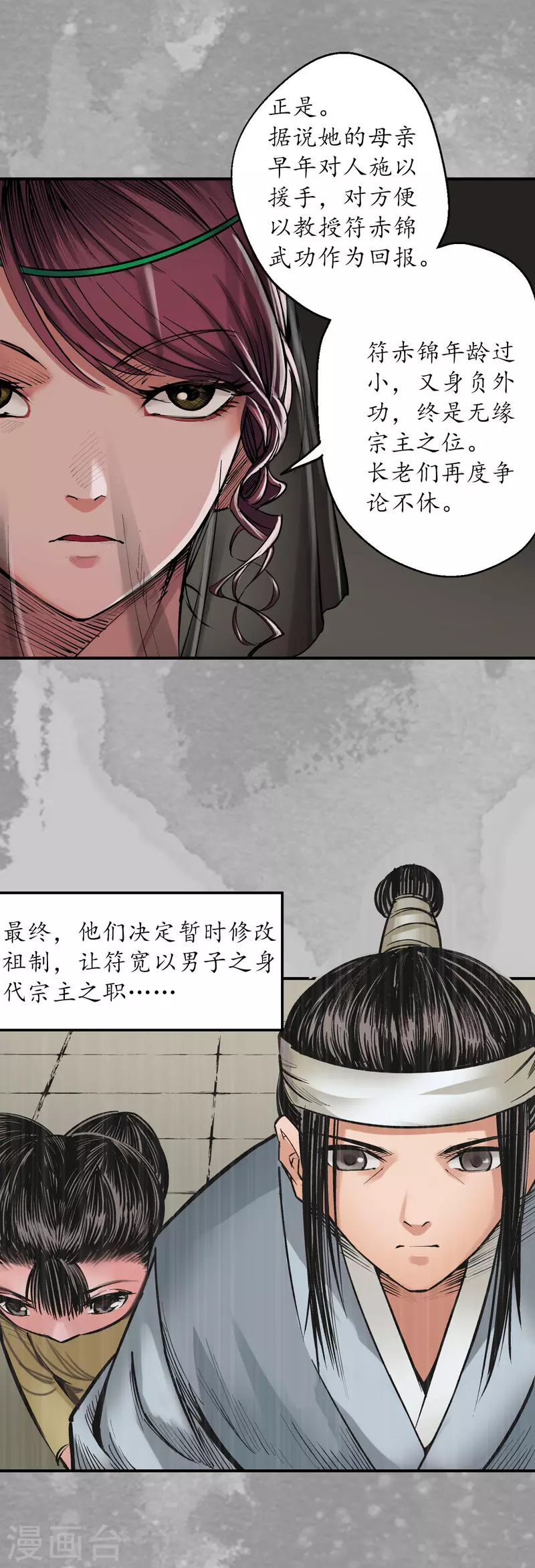 藏锋行漫画,第132话 五岛旧事4图