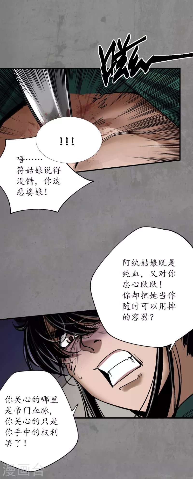 藏锋行漫画,第184话 化骊之识2图