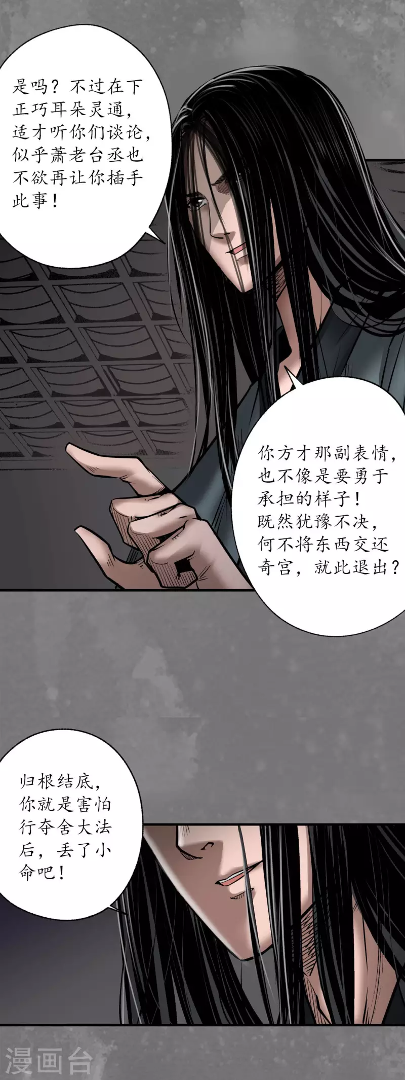 藏锋行漫画,第166话 可承其重5图