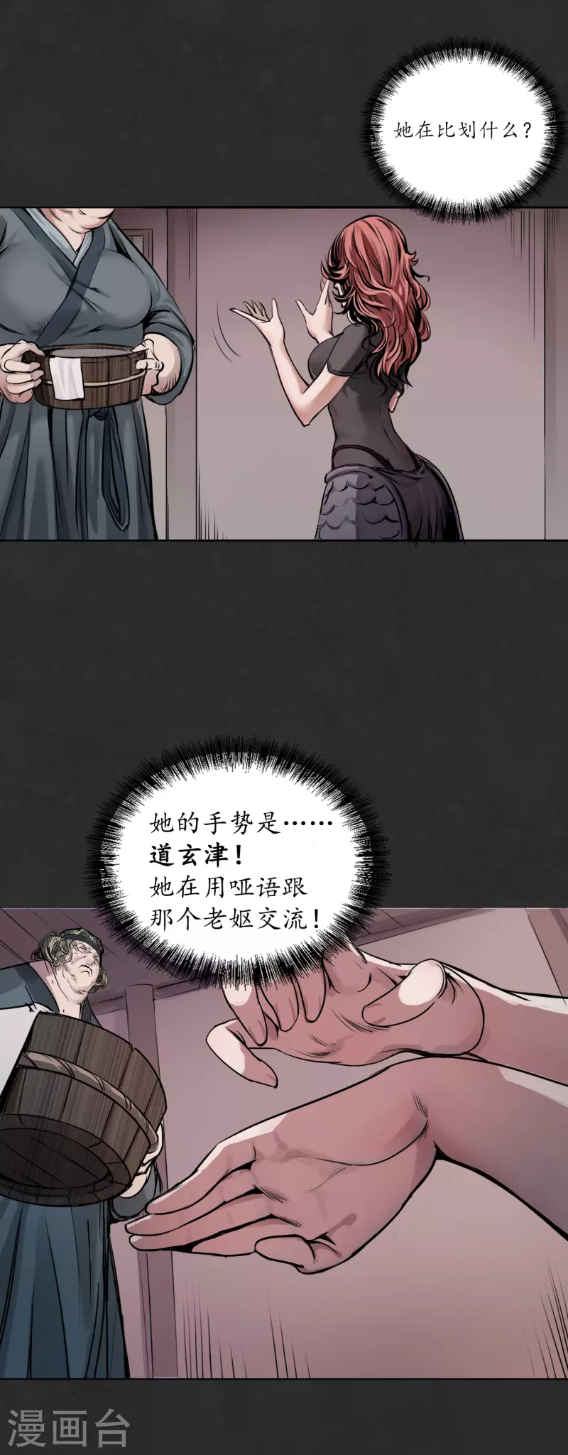 藏锋行漫画,第125话 二解牵肠2图