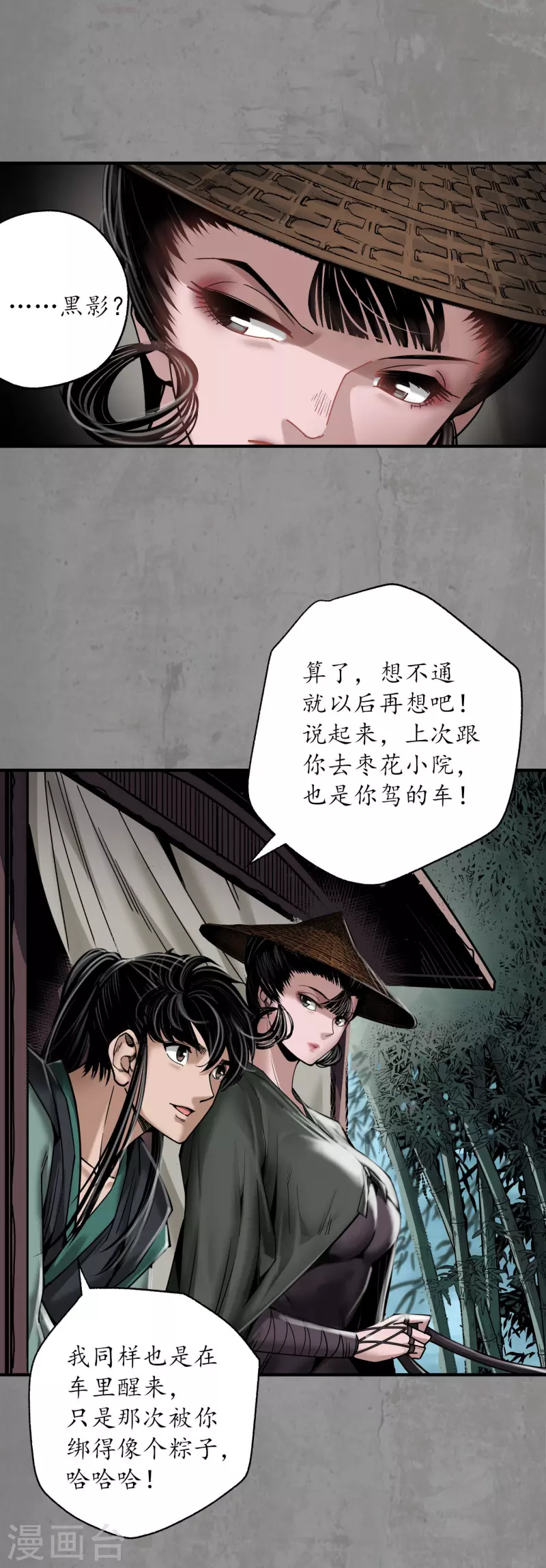 藏锋行漫画,第187话 一水之恩4图