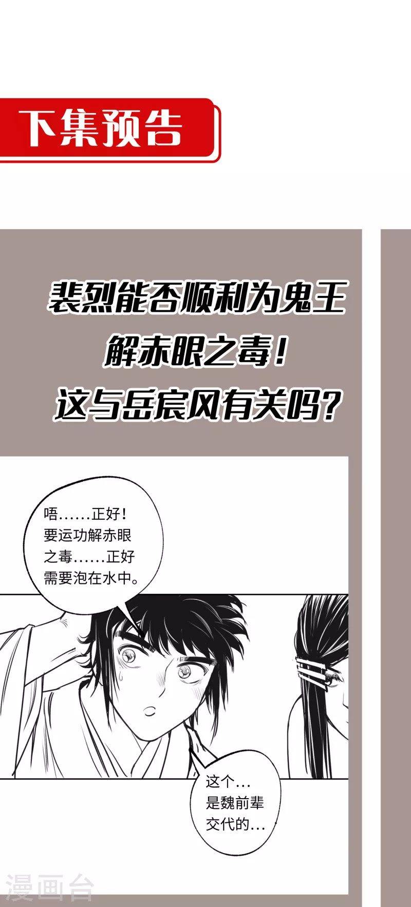 藏锋行漫画,第124话 鬼王真身3图