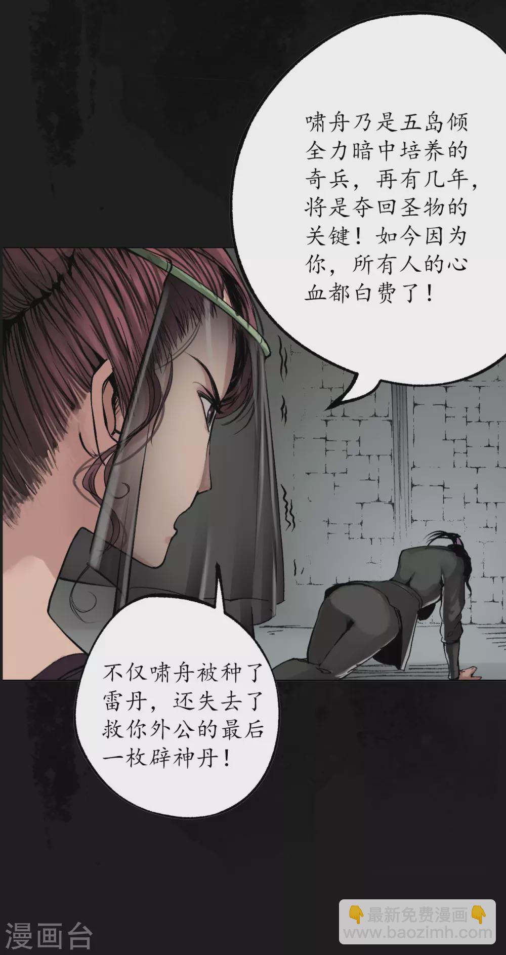 藏锋行漫画,第113话 峰回路转3图