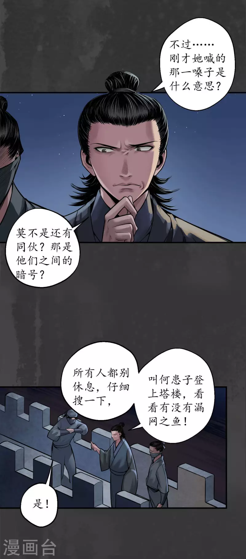 藏锋行漫画,第145话 机关重重1图